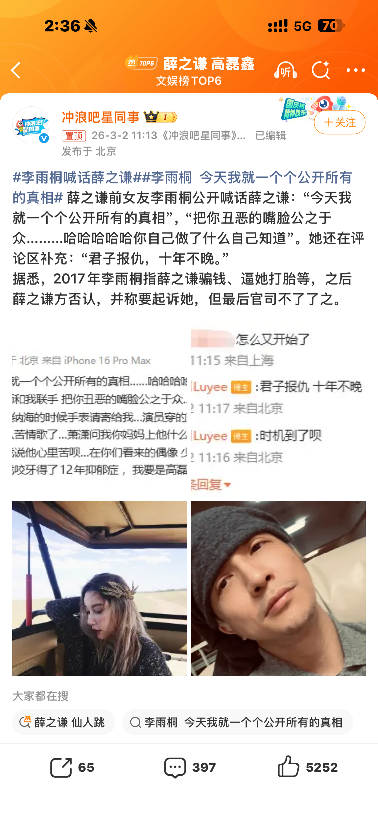 李雨桐喊话薛之谦10年老瓜重尝？！ 