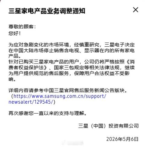 三星家电退出大陆市场 早在上个月28号就有外媒曝出三星拟年内退出中国家电零售，5