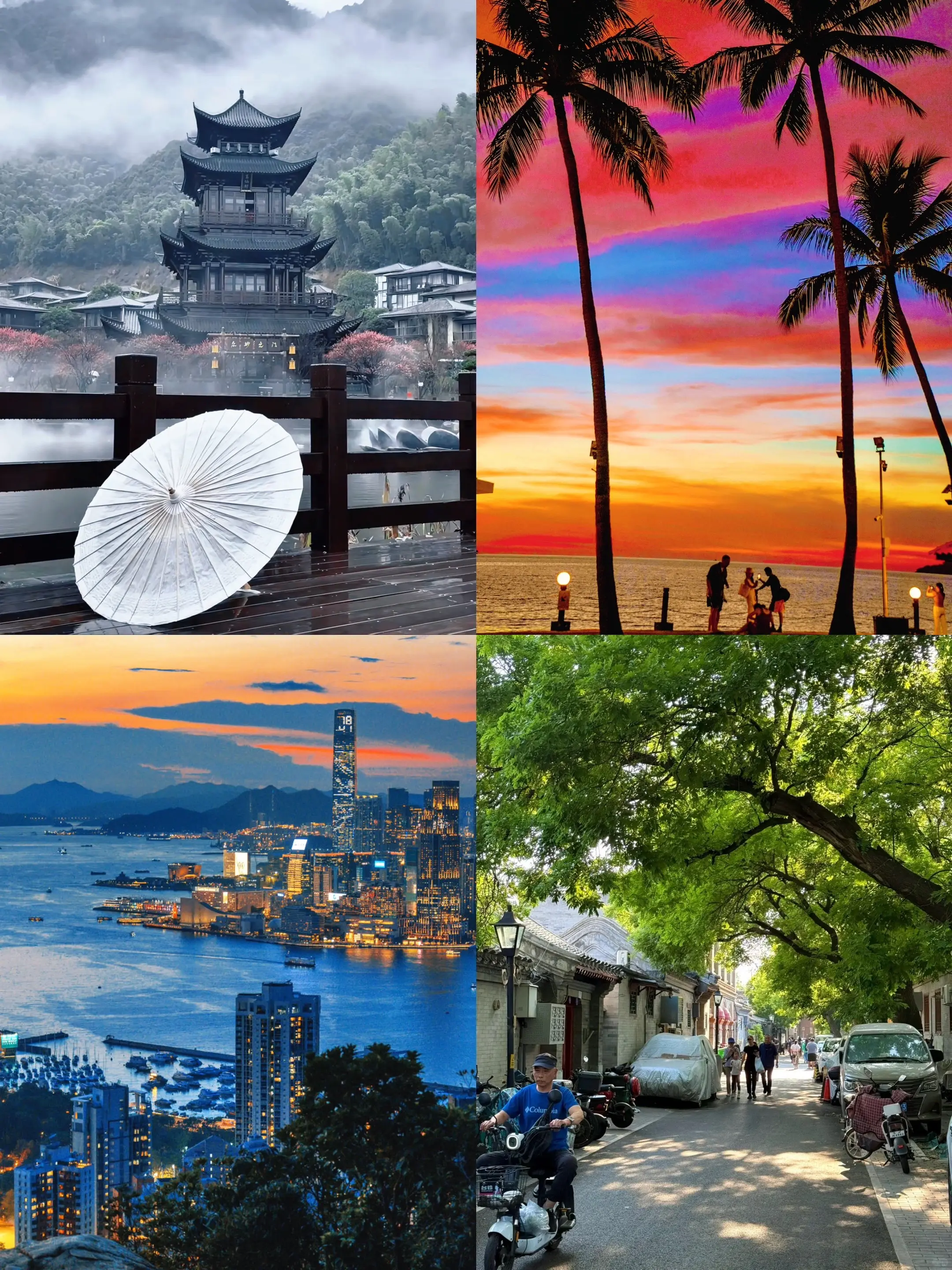 江南烟雨；海岛晚霞；城市霓虹；市井小巷你最向往哪个？