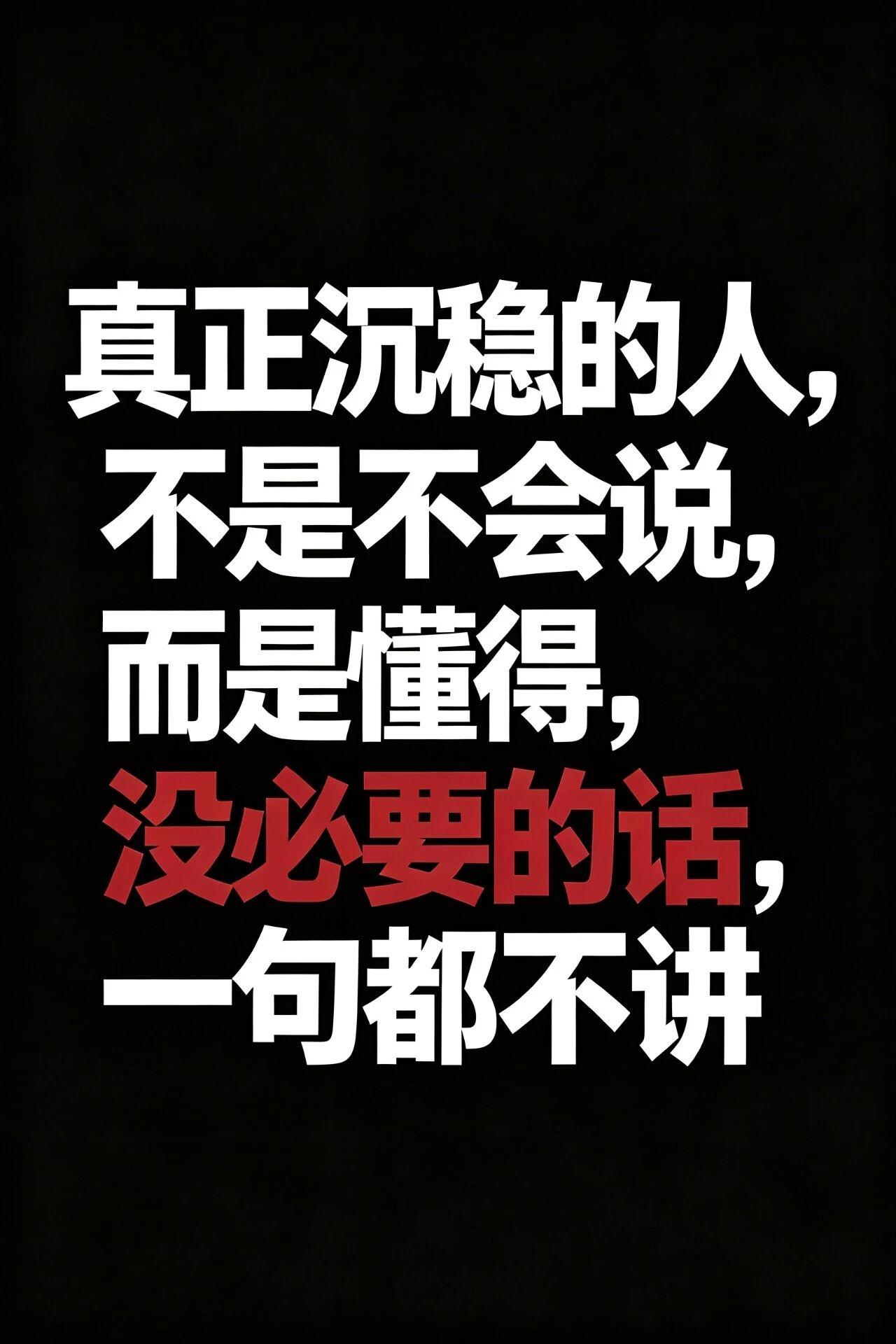 什么才是真正沉稳的人？