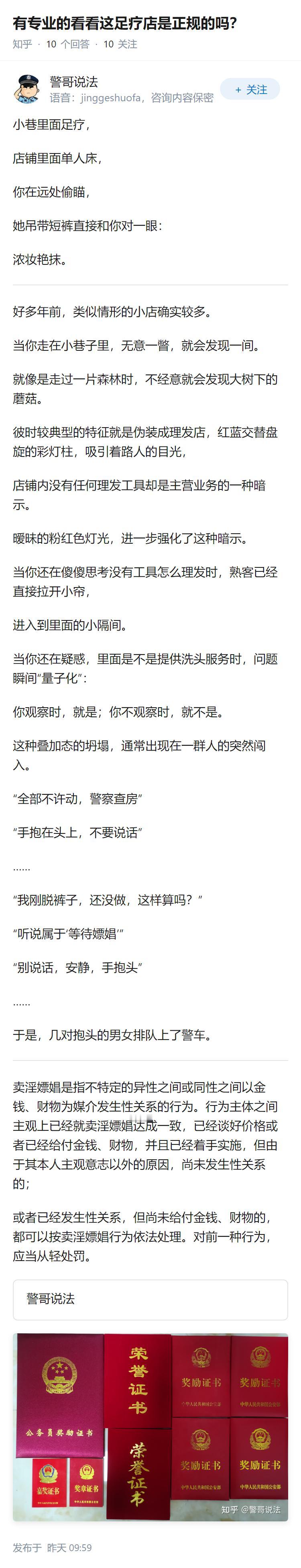 有专业的看看这足疗店是正规的吗？
