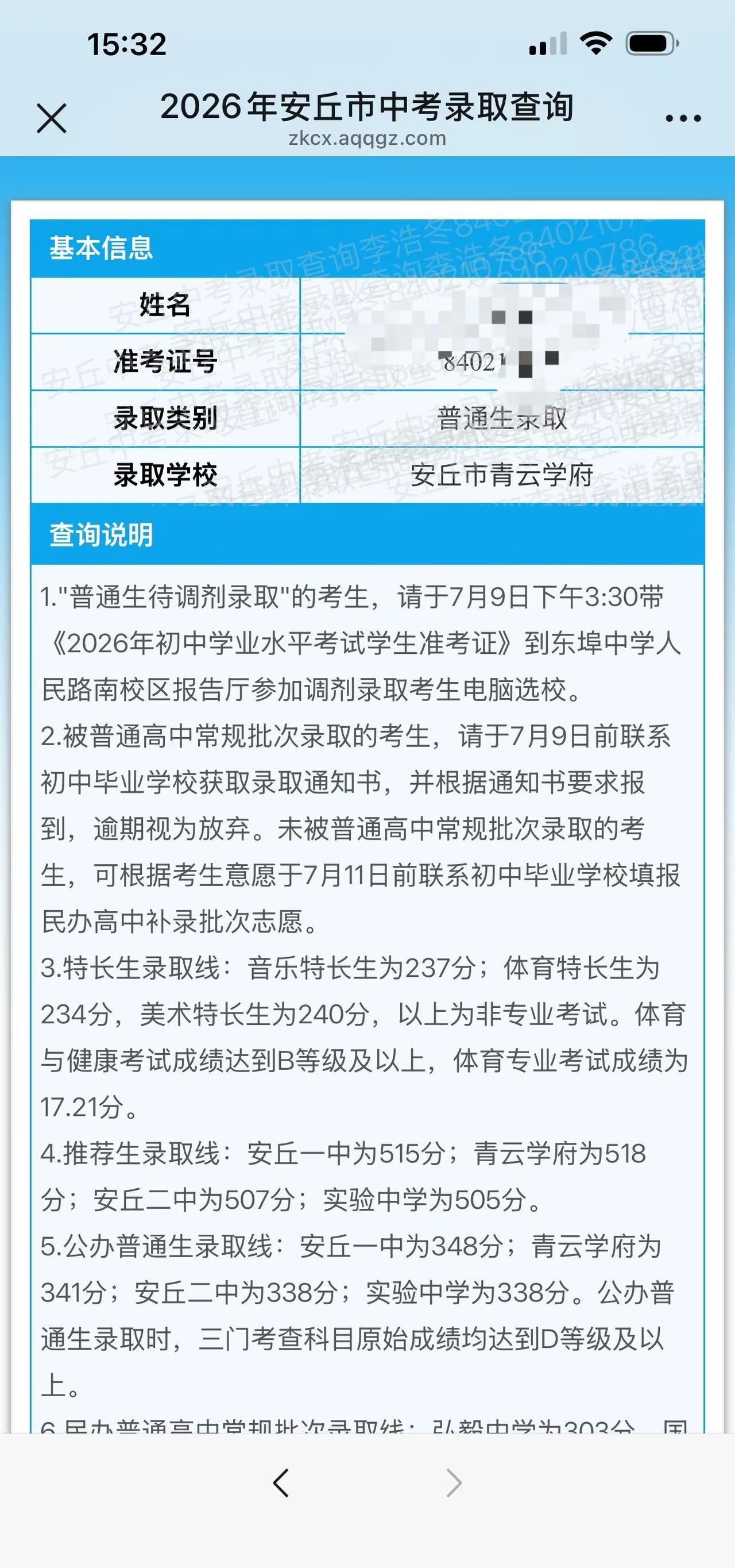 中考成绩出来了，尘埃落定，九年寒窗苦读，终于画上了圆满的句号，感谢老师所有的辛苦