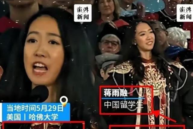美国不要的，中国也坚决不要！美国哈佛大学毕业典礼上，中国留学生蒋雨融曾代表毕业生