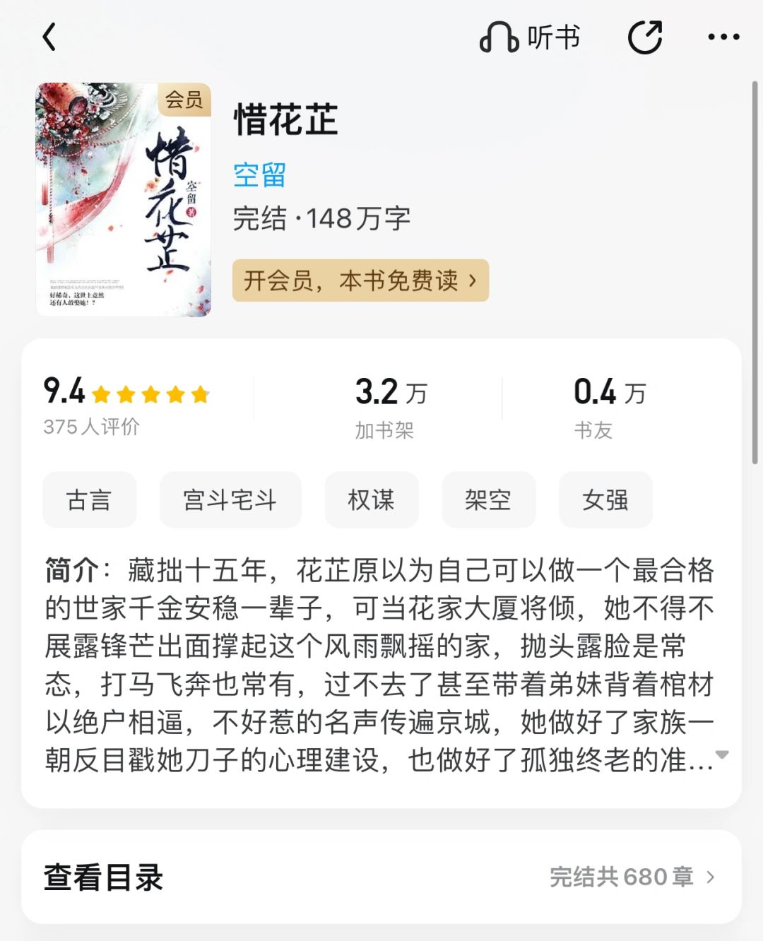 44.我的看书日记—惜花芷