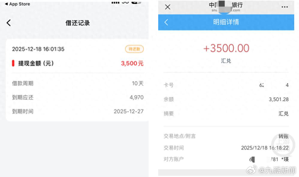 #一APP借3500元10天后要还4970元#【#苹果商店被曝有APP涉嫌放高利