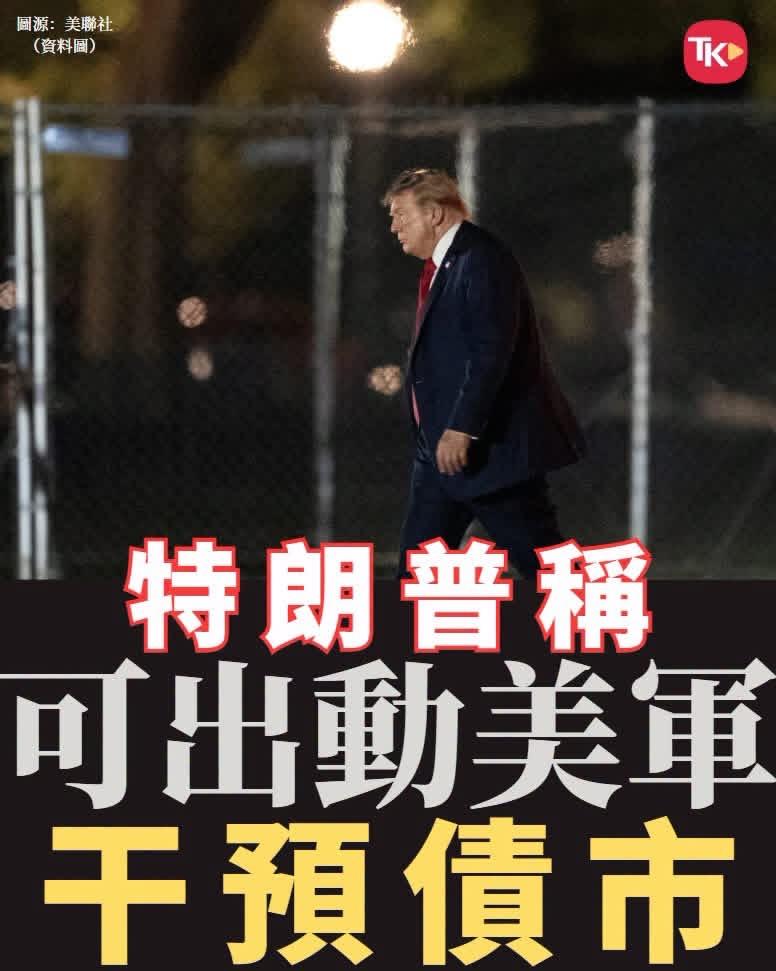 【观世界】【当然没办法之下，还有什么可做⋯】

据cctv国际时讯报道，美国总统
