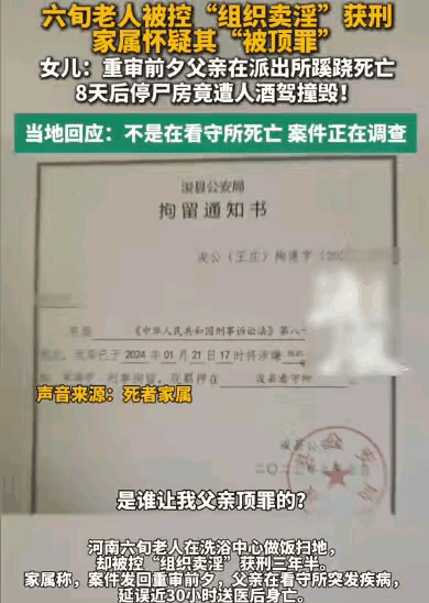 “洗浴中心做饭大爷被判组织卖淫”，发回重审后人却离奇死亡了！

河南，一位60多