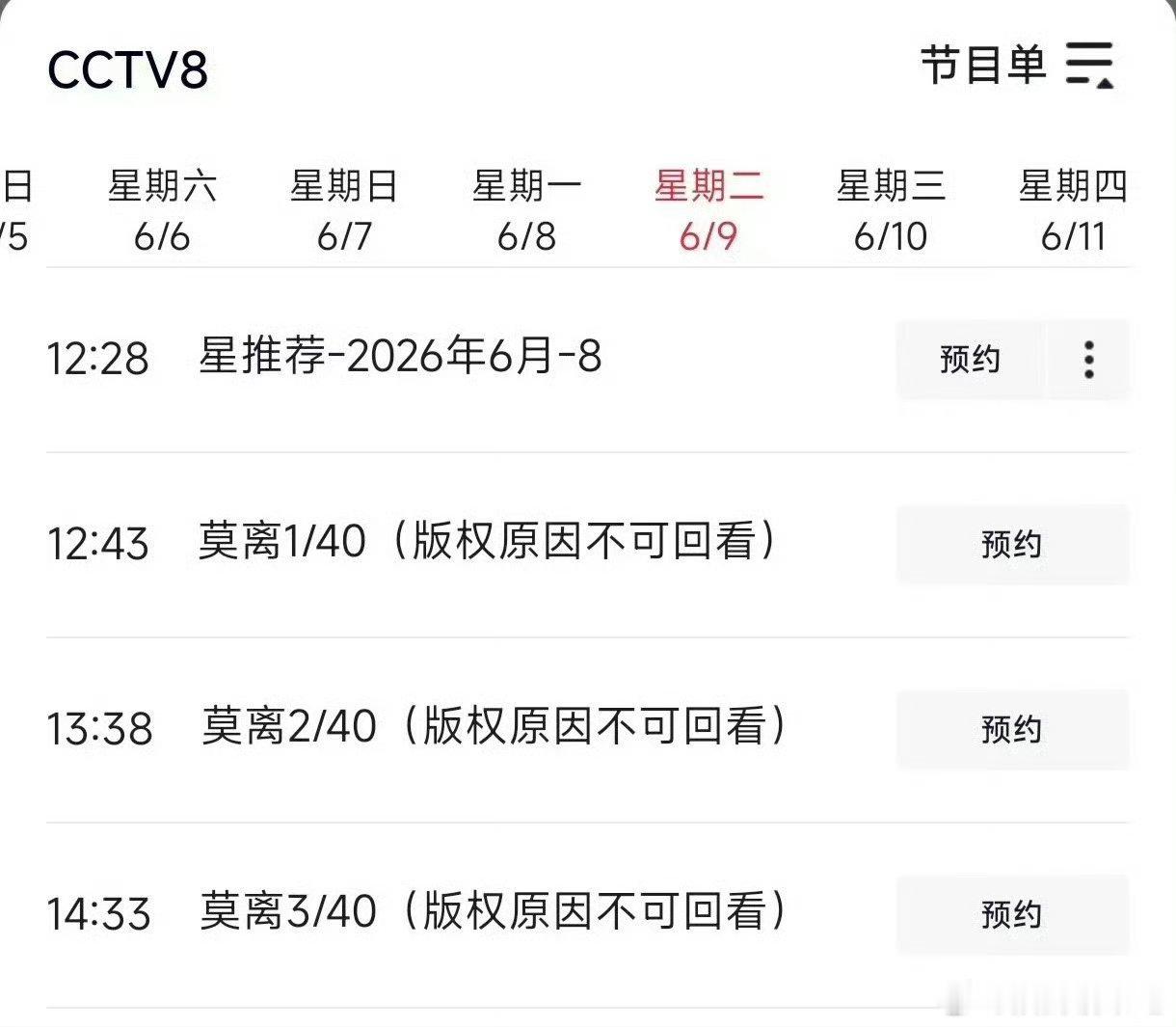 莫离上星央8白鹿 丞磊《莫离》上星央八下午档 