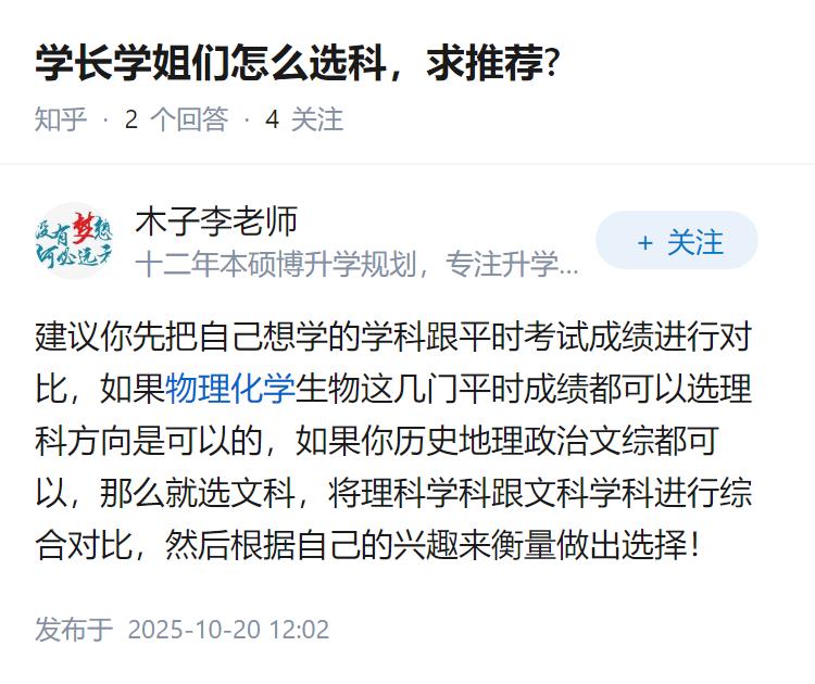 学长学姐们怎么选科，求推荐?