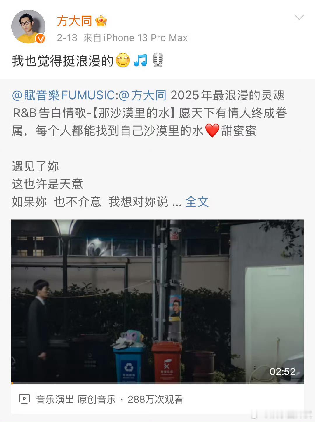 方大同最后一条微博停在2.13“我也觉得挺浪漫的”“时间 等不了人” 