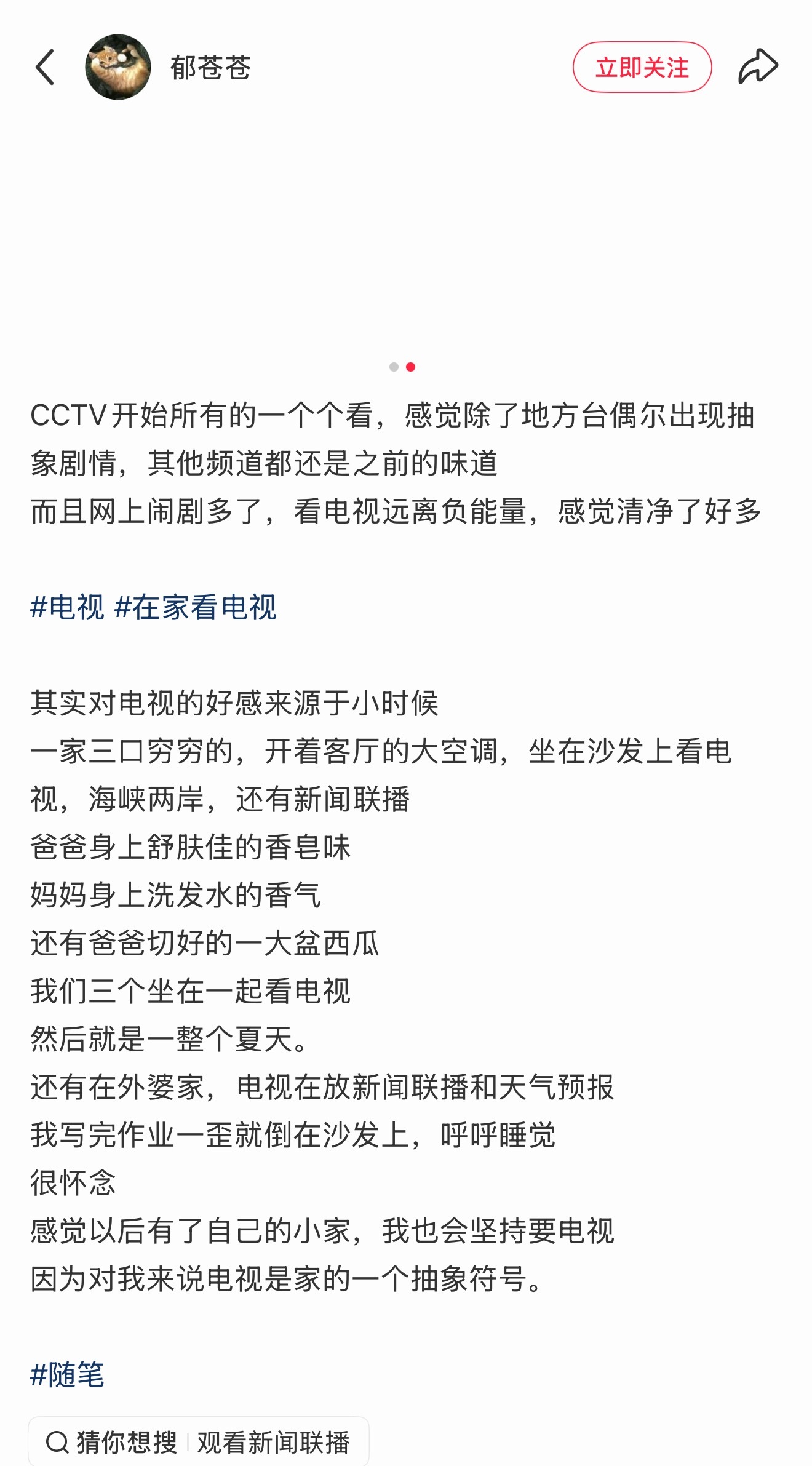 完全赞同了，看电视真的很能回血和让人内心平静，特别是央视的频道，我之前特别喜欢看