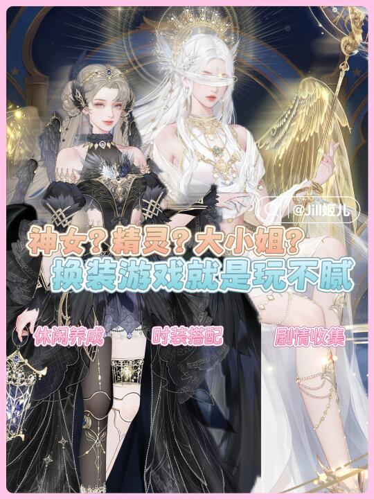 jill💕｜公主请玩❗️就这个换装游戏爽✨