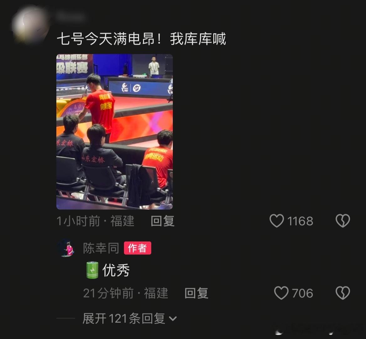 陈幸同：🔋优秀 ​​​