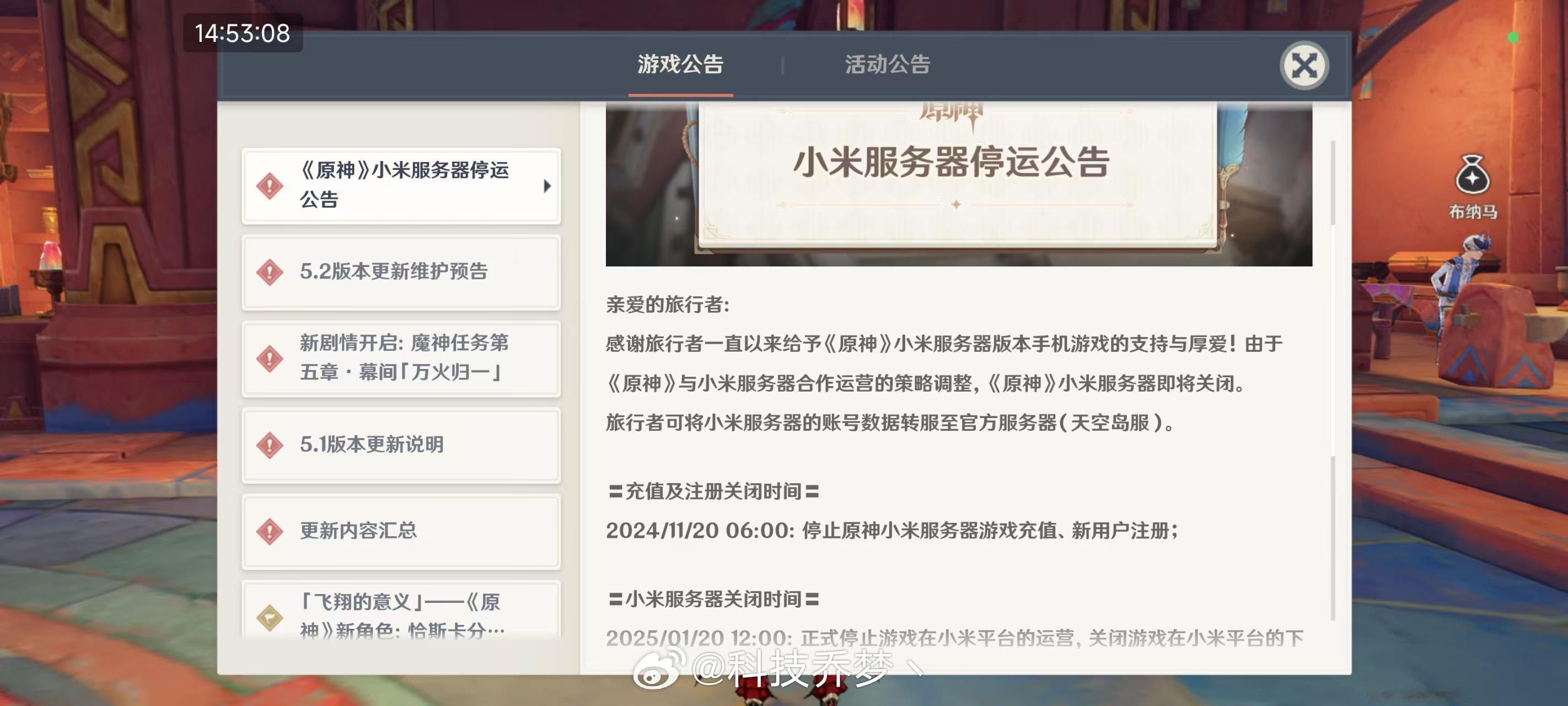 原神[超话]   原神的小米服务器要关了，合并进官服天空岛。2024年11月20