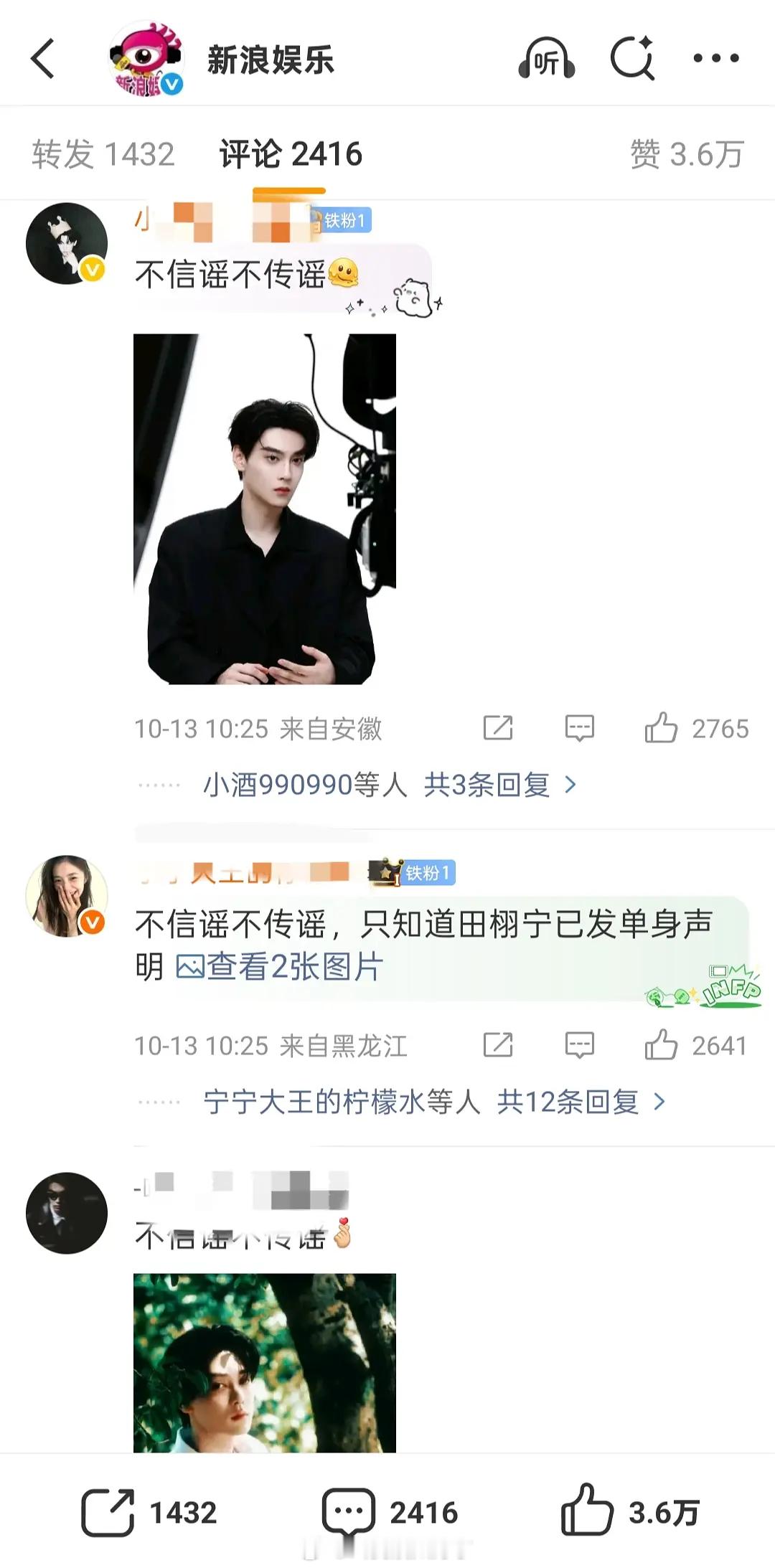 粉丝在牵手视频下面说不信谣不传谣。田栩宁曾明确自己单身 ​​​