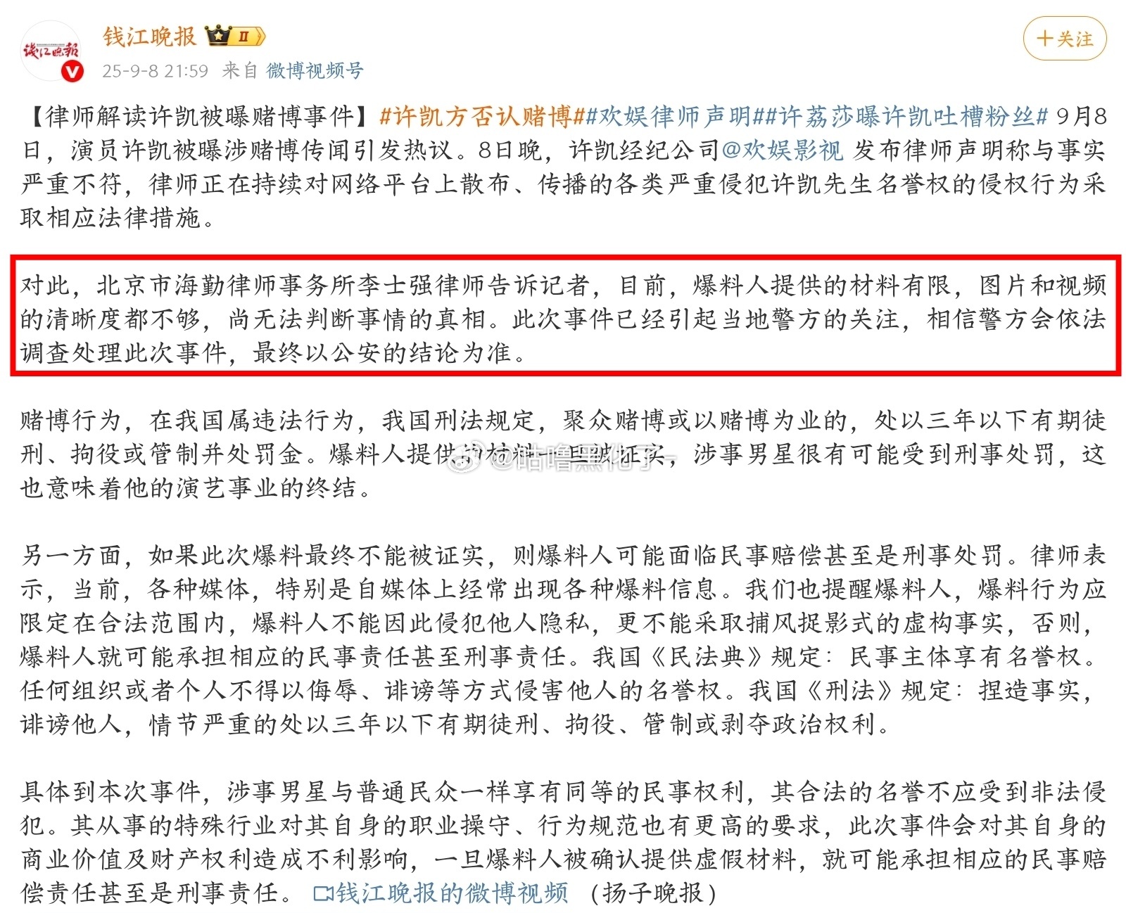 现在就凭一张嘴就可以给别人扣上莫须有的罪名了？律师都说了爆料人材料有限，图频清晰