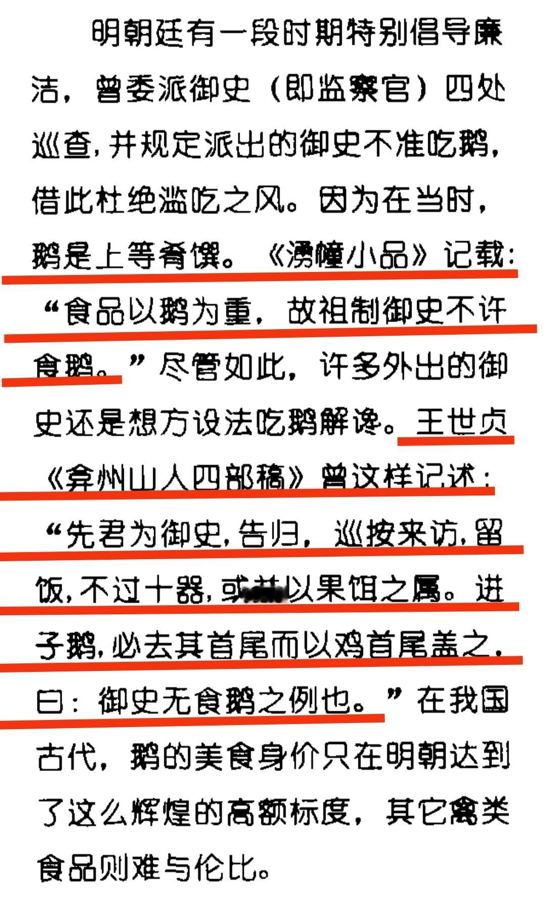 原来在古代吃鹅是很尊贵的事 在唐朝以前，南方养鹅业都不发达。一直到明朝，官员吃鹅