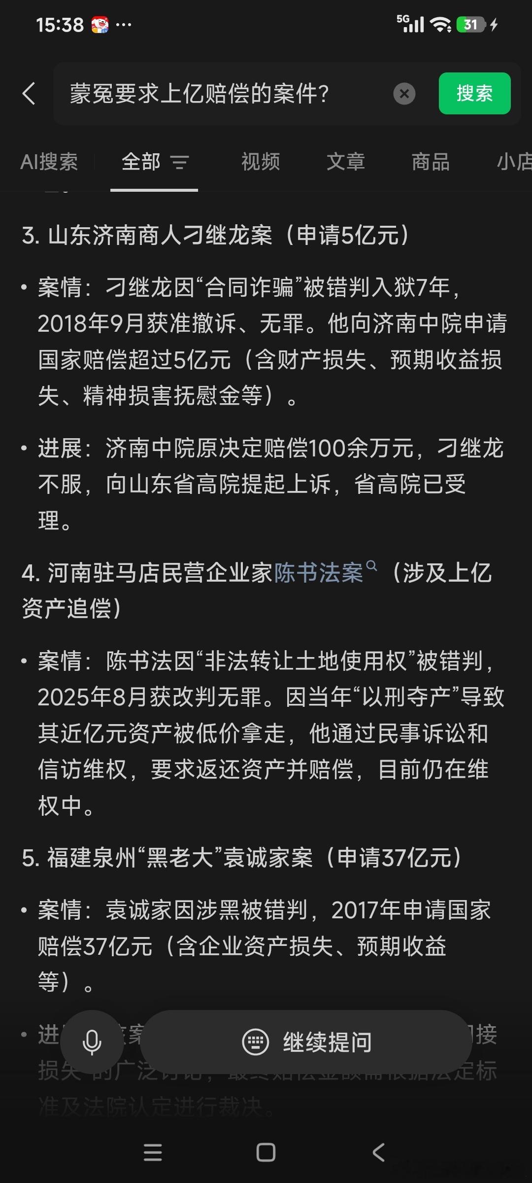 近年蒙冤入获无罪判决后申请上亿国家赔偿的案件，引发对受害人“间接损失”广泛讨论。