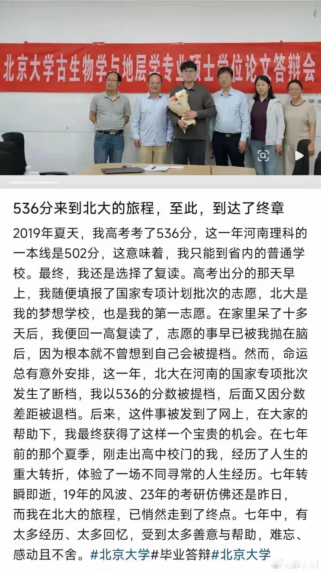 536分捡漏上北大学生打算读博这哥们运气真好，北大也能捡漏。这哥们也真争气，最低