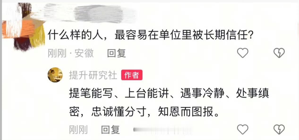 什么样的人在单位容易被信任？ ​​​