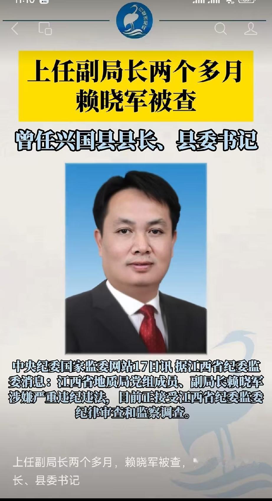 今天刷到［赖晓军］被查的消息，内心真的是“五味杂陈”。
翻看了一下他的履历，发现