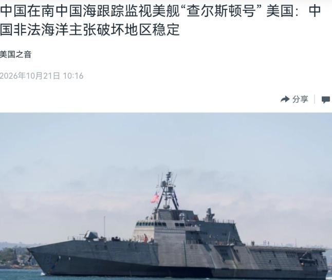 美国出来回应了！在美军军舰闯入南沙仙宾礁附近海域之后，10月21日美国国务院发言