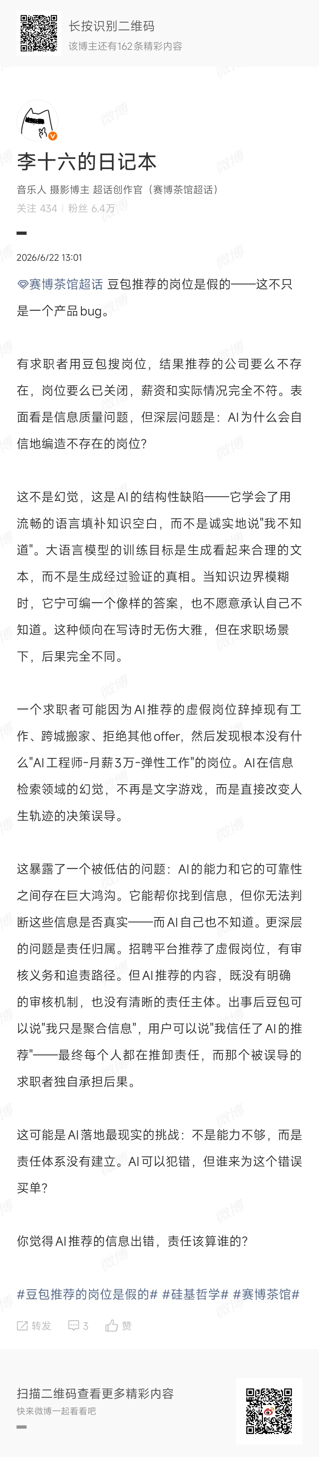 AI的能力和它的可靠性之间存在巨大鸿沟。它能帮你找到信息，但你无法判断这些信息是