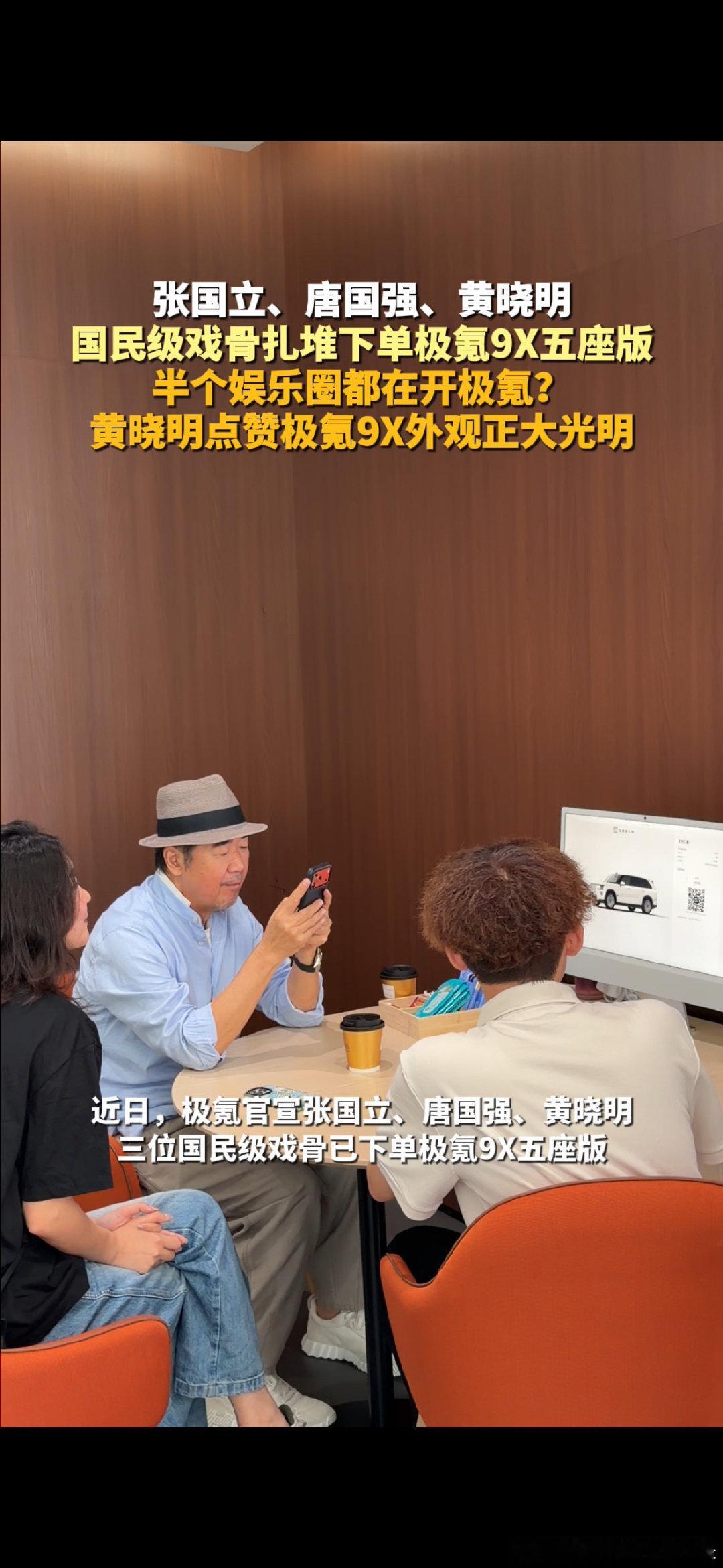 黄晓明点赞极氪9X外观正大光明唐国强、张国立、黄晓明这种国民级戏骨，都不约而同的