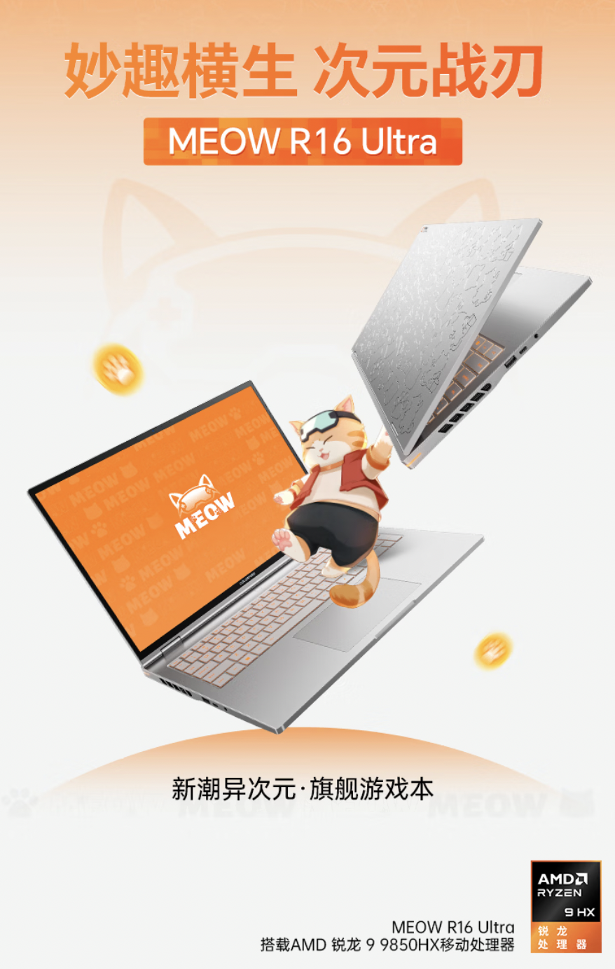 七彩虹橘宝 R16 Ultra 新增“R9 9850HX + 5070”规格，12299 元