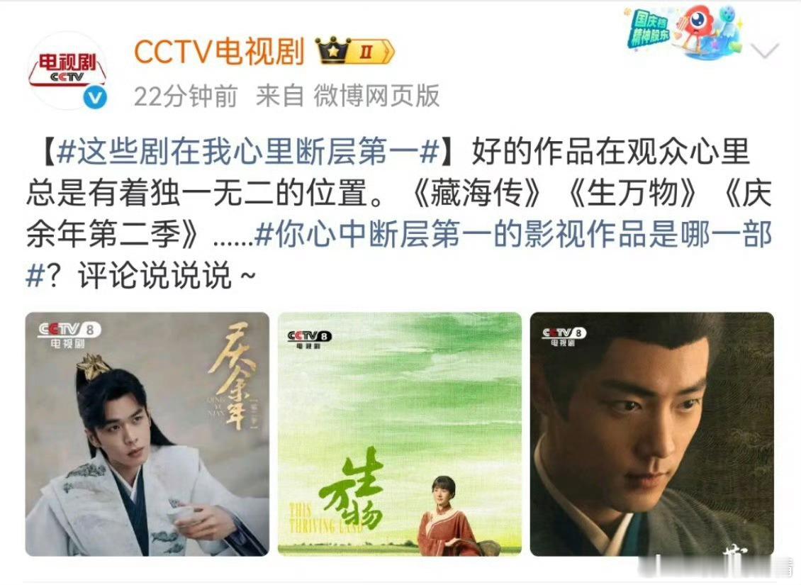 CCTV认证断层第一的电视剧央妈喜欢端水可以理解，有一说一只有《藏海传》是完美剧