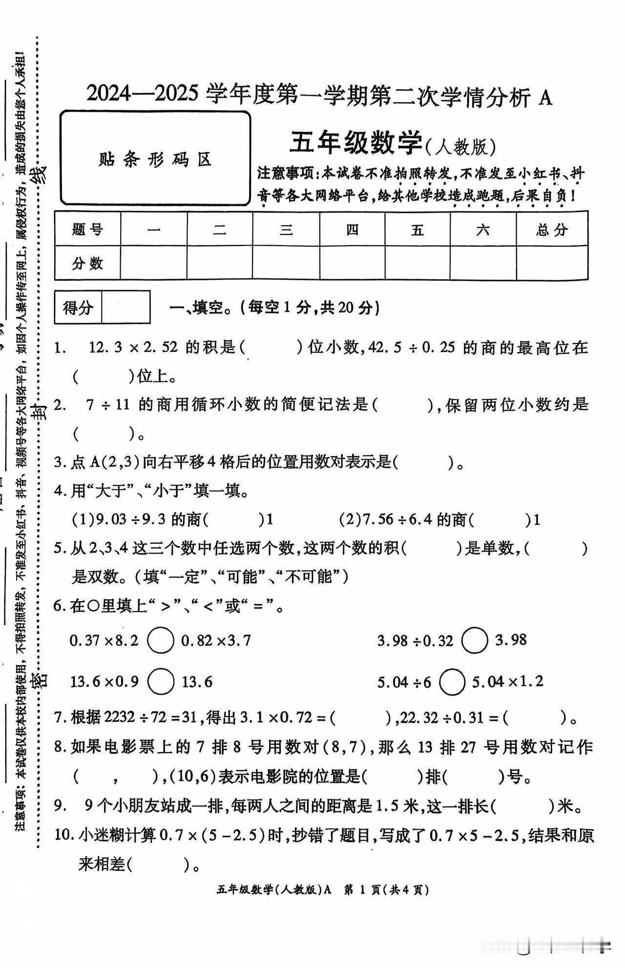 五年级数学期末考试，快来测测你的成绩吧！