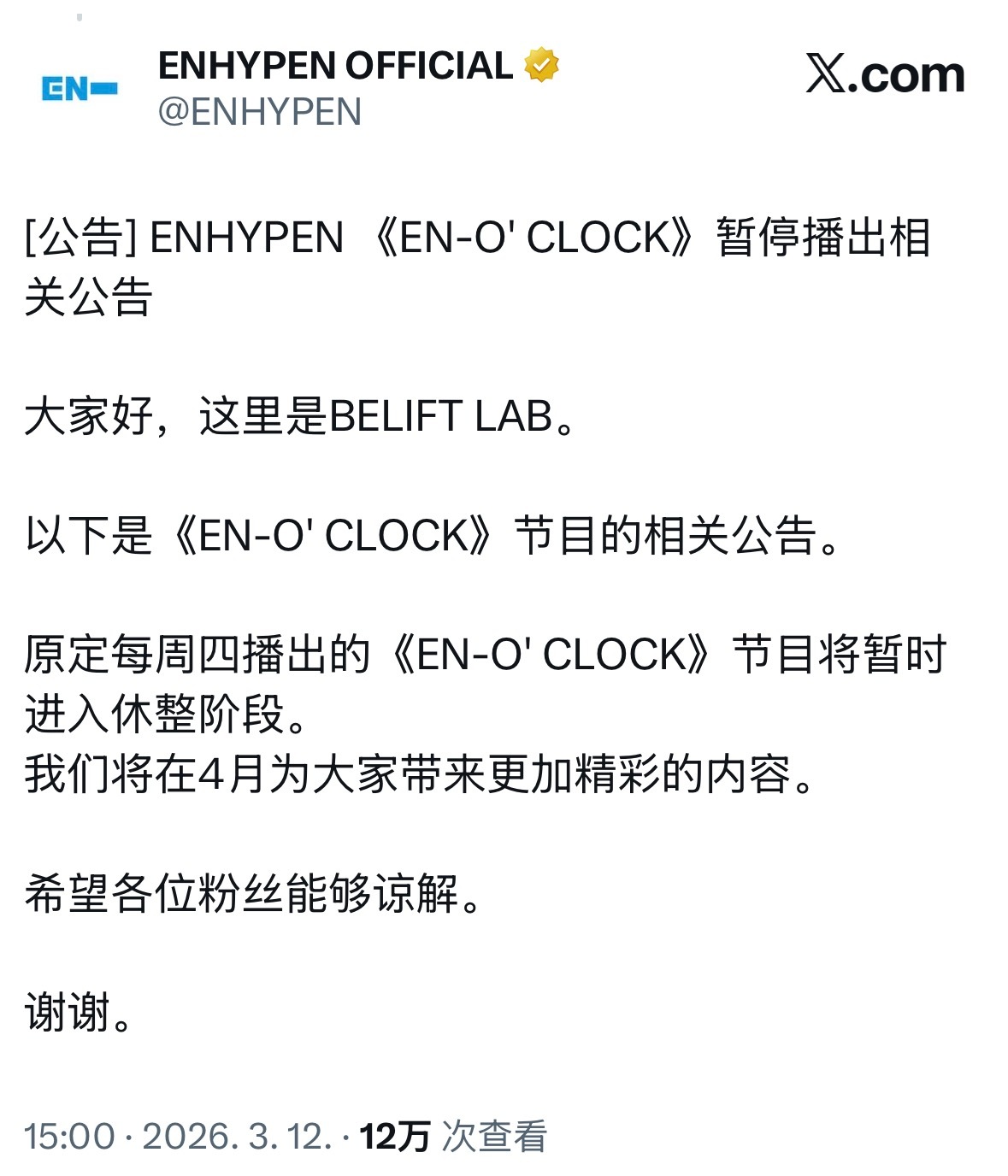 ENHYPEN团综停播ENHYPEN团综《EN-O'CLOCK》停播进入休整阶段