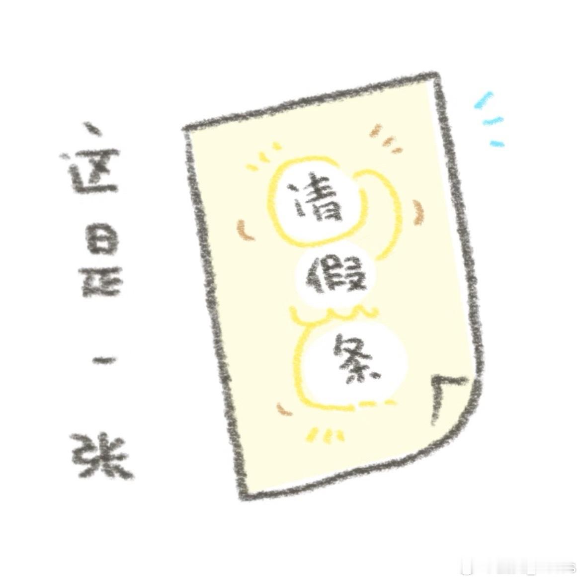 俺最近要考试，明天开始减少上线，专注学习备考，最近这一个月左右的时间就会交给我的