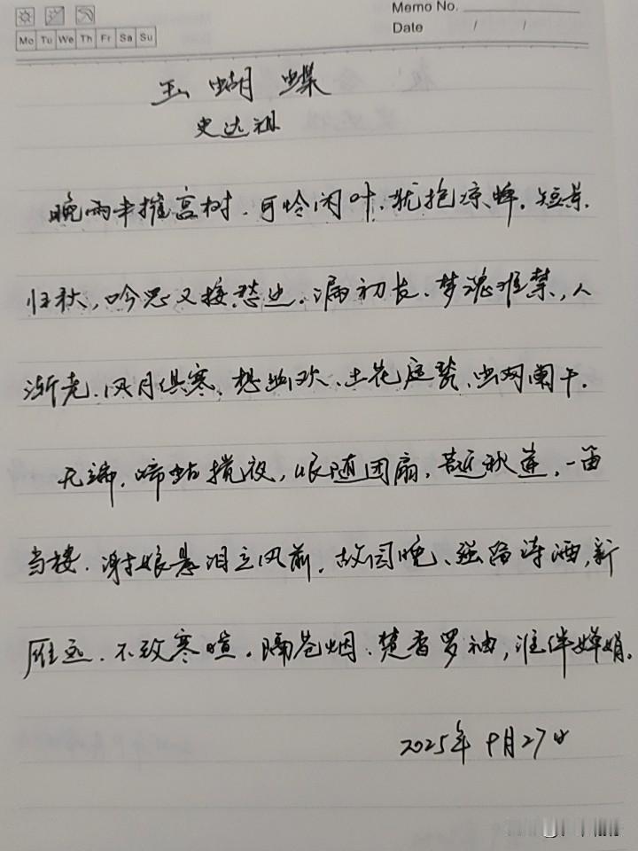 抄书第 957天（2025年9月27日）
静心✔
戒浮躁，一笔一划。

    