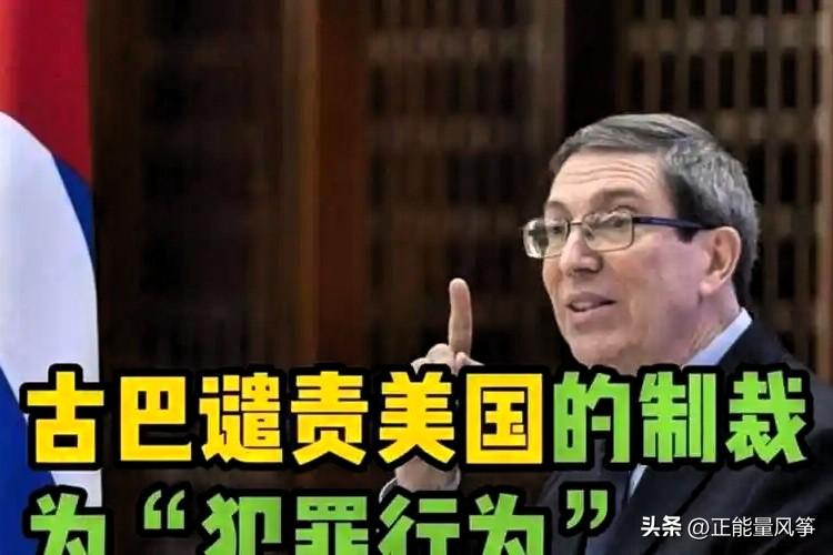 【美国为何死盯古巴不放？】

一个距美国仅145公里的小国，为何被其制裁封锁长达