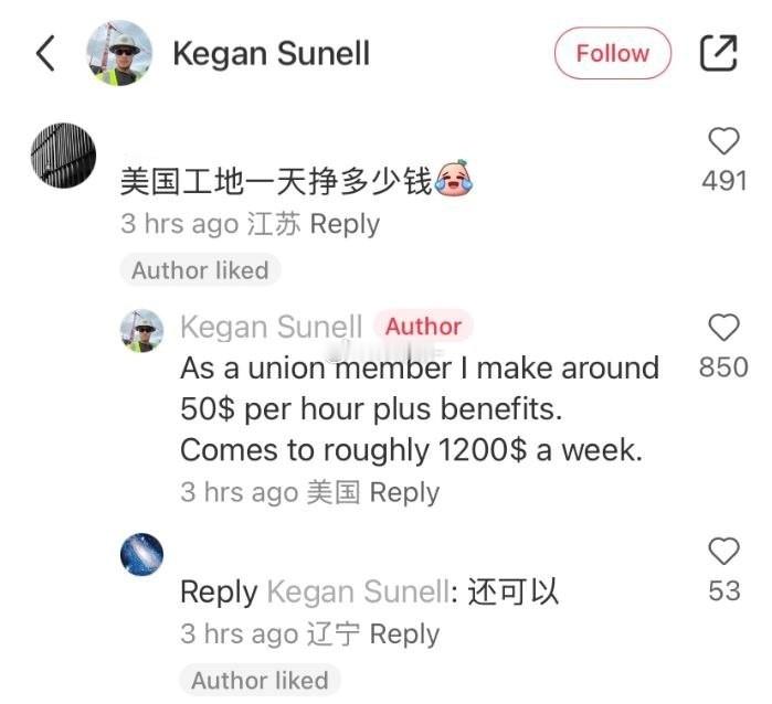 美国建筑工 Kegan Sunell 在小红书回复称，他时薪50美元，每周大约挣