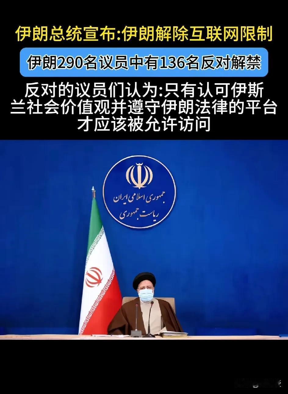 伊朗🇮🇷总统宣布解除互联网限制
伊朗开始放宽互联网限制，解除对WhatsAp