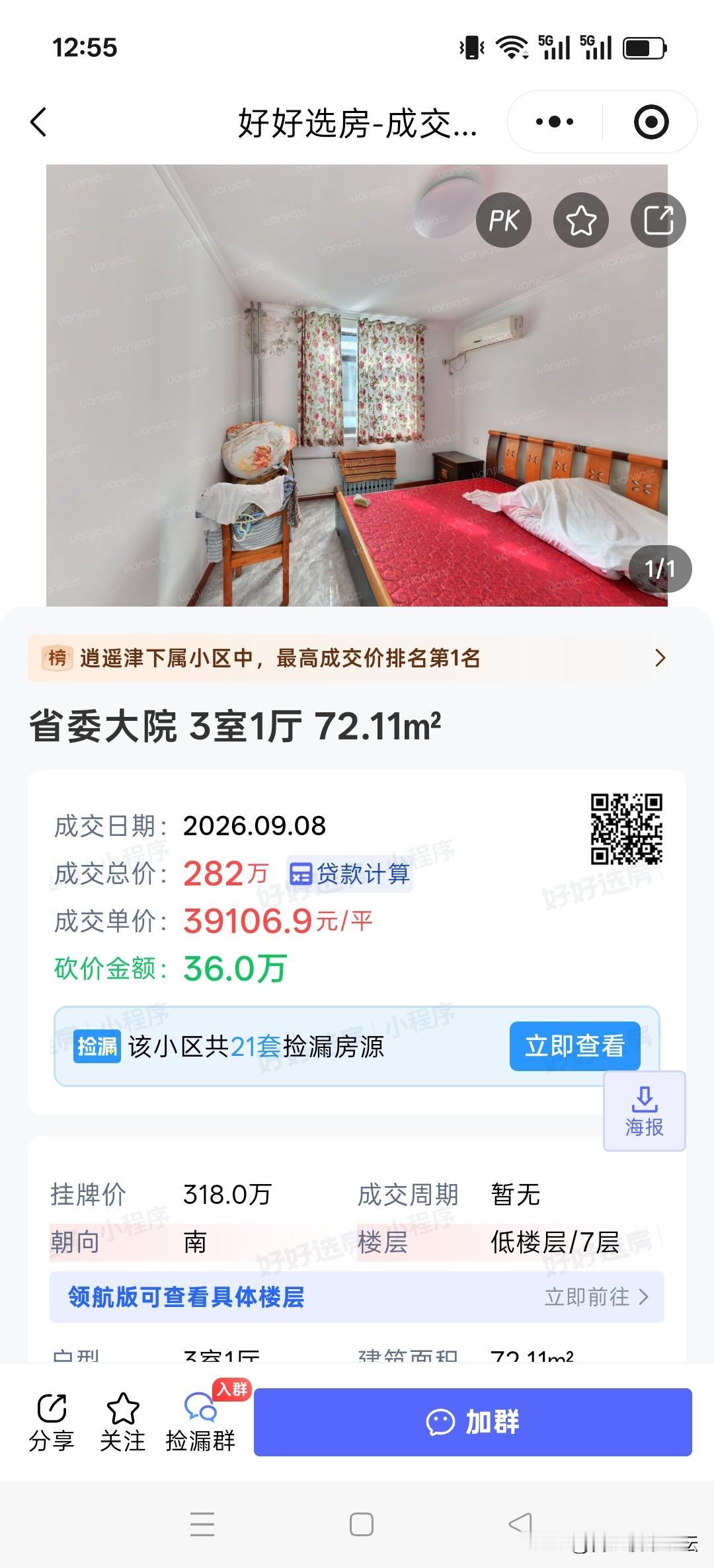 合肥单价近四万一平的老破小。
不过你看到名字，觉得贵也有贵的道理了。
退休金吓死
