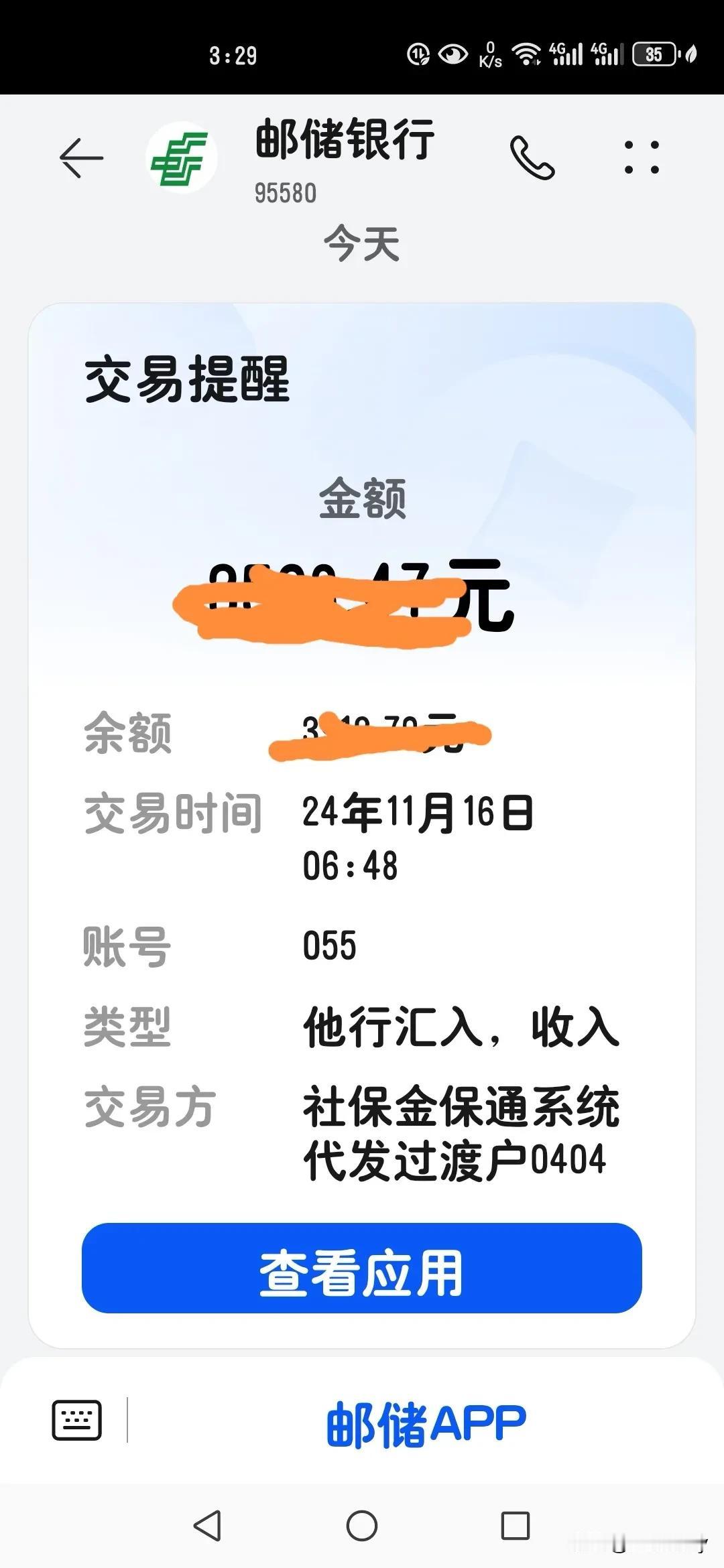 今天，11月份退休中人预发养老金己到帐，看来，11份养老金理顺是没有戏了。

看