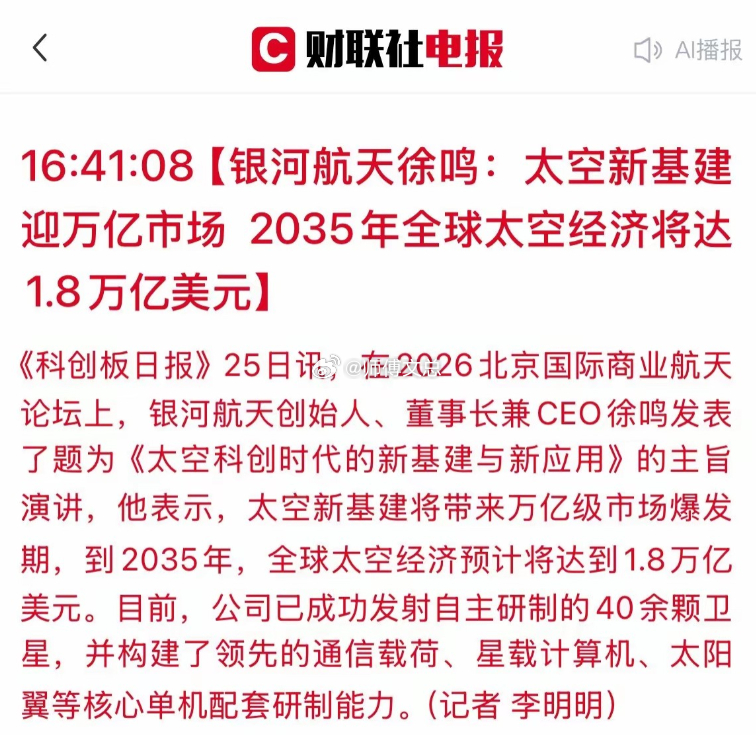 商业航天利好持续！太空新基建万亿市场加速落地商业航天产业释放加速爆发的明确信号，