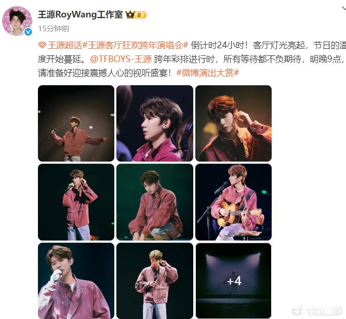 王源视听盛宴马上要来了 王源视听盛宴马上要来了，这次是自己的跨年演唱会的彩排呀，