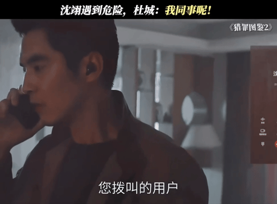 杜城我同事呢  猎罪图鉴2！沈翊与杜城就是破案路上的最佳搭档组合这句话我都已经要