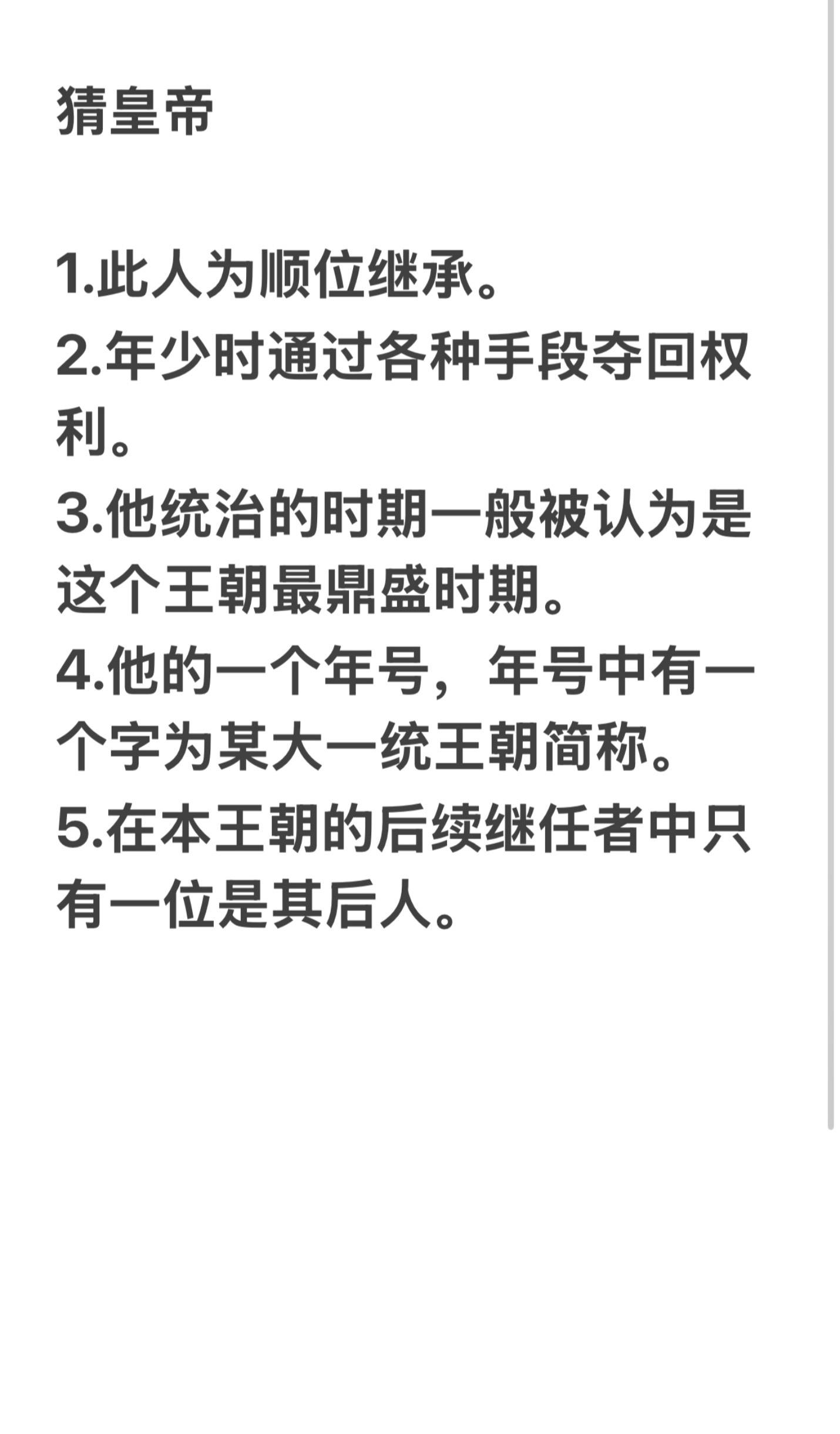 上期答案：拓跋焘  他是谁？