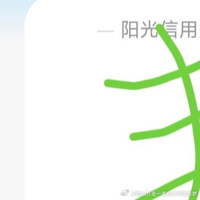 阳光信用 实时号检测 ygxy极好758☀️想涨ygxy的可以跟我互动🉑转🉑