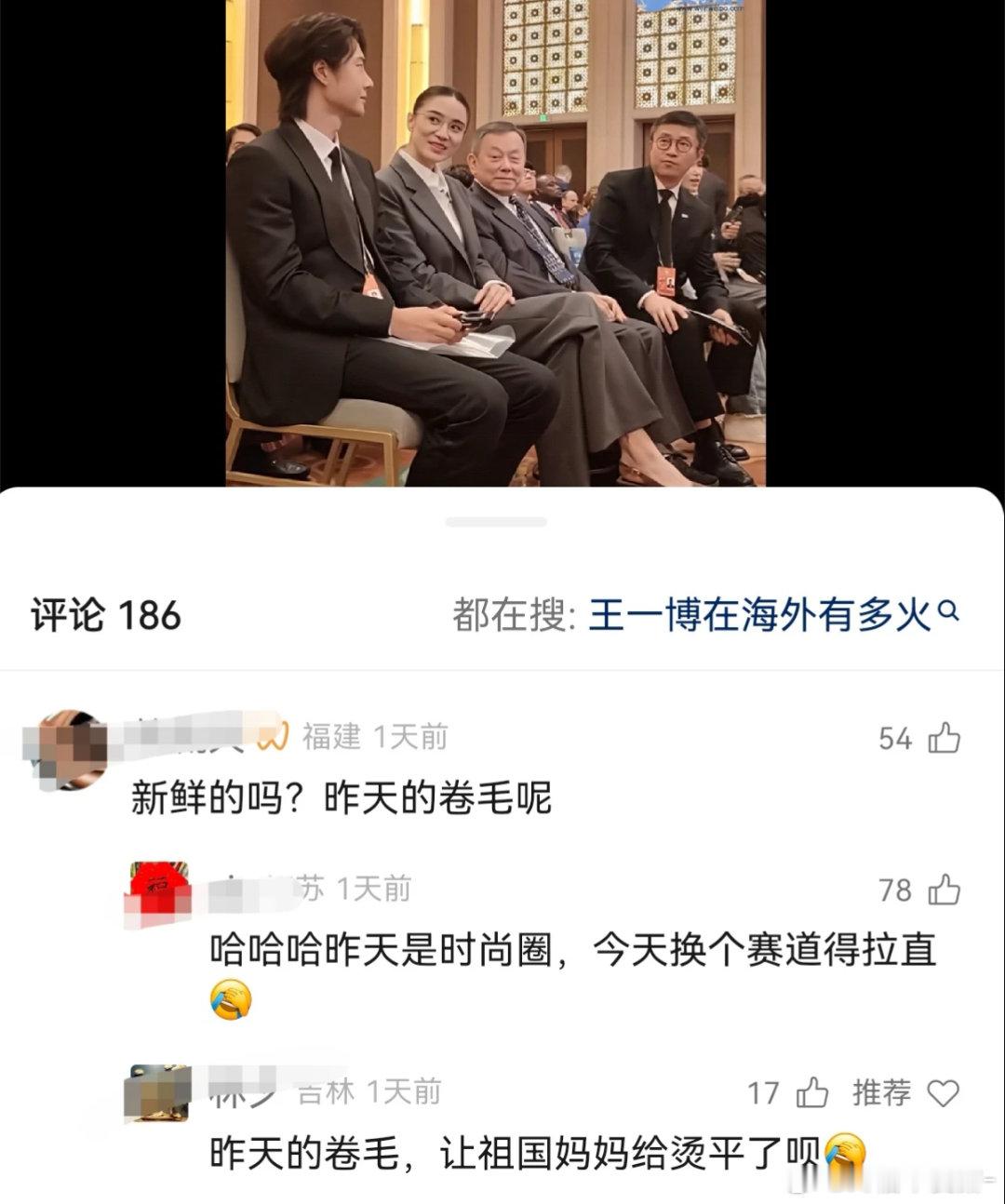 王一博的卷毛被祖国妈妈给烫平了啊哈哈哈[允悲][允悲] ​​​