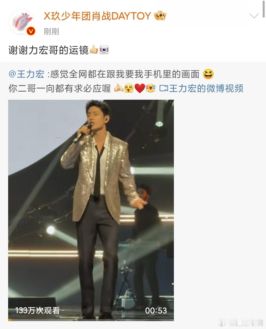 肖战转发王力宏微博，谢谢力宏哥的运镜[太开心]#肖战说谢谢力宏哥的运镜# ​​​