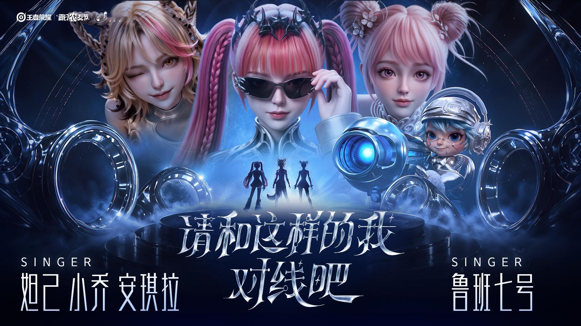 王者农音节英雄开唱妲己小乔安琪拉帮唱嘉宾是鲁班一鲁班和草丛姐妹花组合唱歌，太出乎