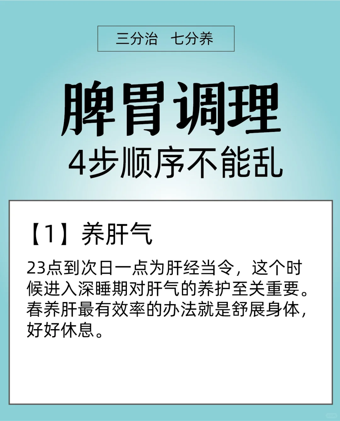 脾胃调理4步顺序不能乱，脾胃调理要正确顺