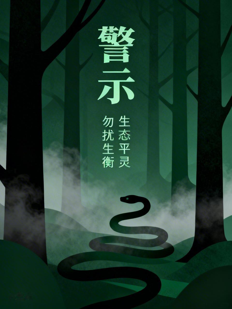 有个女子在林场工作，下班回家途中，撞见两条蛇正在交配。她将蛇捉了去卖，之后便感觉