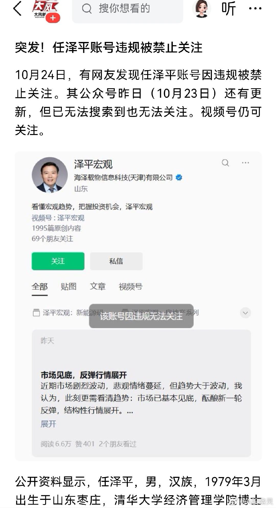 a股投资 被皮带许以1500万年薪聘为永远大地产集团首席经济学家顾问恒大申请破产